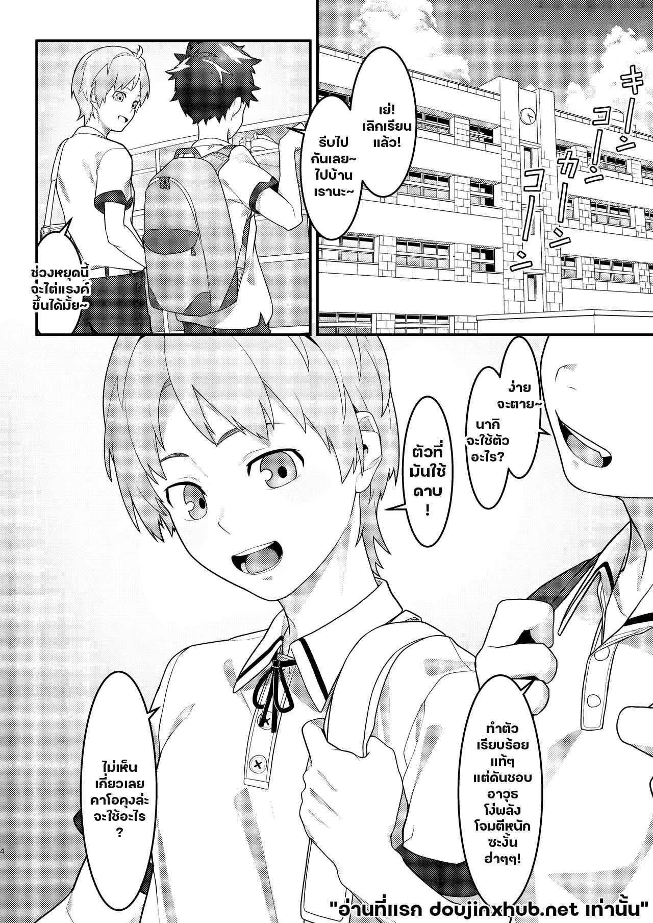 รักลื่นๆใต้ฟองสบู่